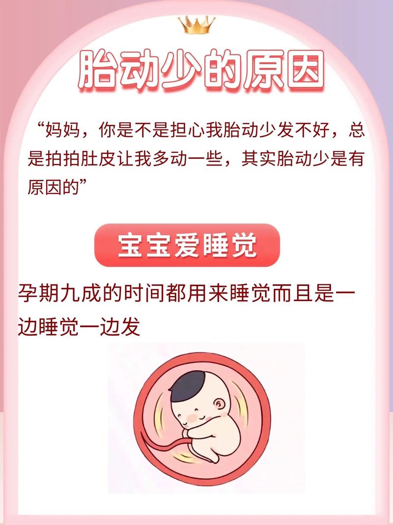 合肥借卵代怀:宝宝胎动少怎么回事